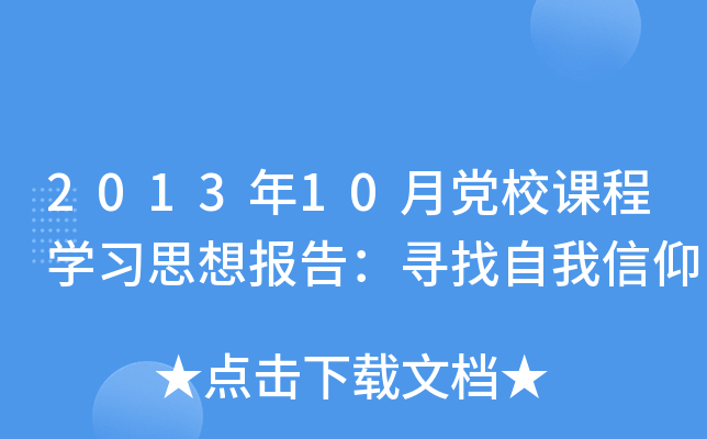 201310hУňW(xu)(x)˼棺
