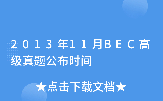 201311BEC߼(j)}r(sh)g