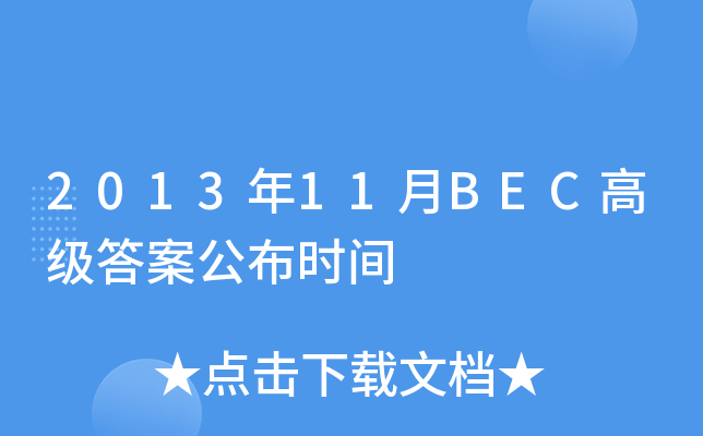 201311BEC߼𰸹rg