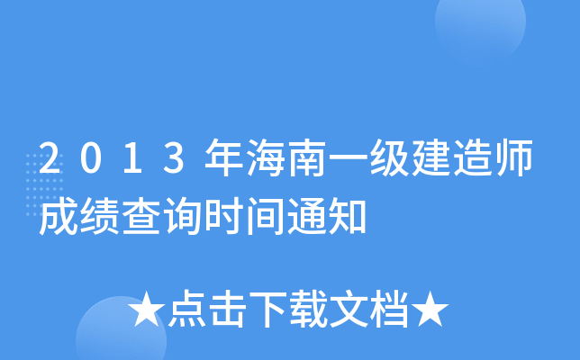 2013꺣һ쎟ɿԃrg֪ͨ