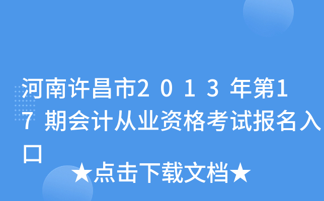 ����������2013���17�ڻ�ƴ�ҵ�ʸ��Ա������