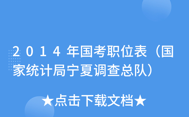 2014λҽy(tng)Ӌ֌{(dio)鿂ꠣ