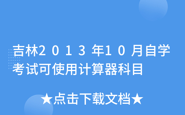 201310ԌW(xu)ԇʹӋ(j)Ŀ