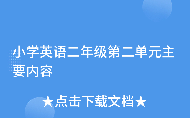 СW(xu)ӢZ꼉ڶԪҪ(ni)