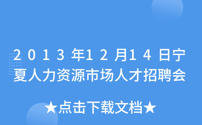 20131214ՌYԴЈ(chng)˲Ƹ(hu)