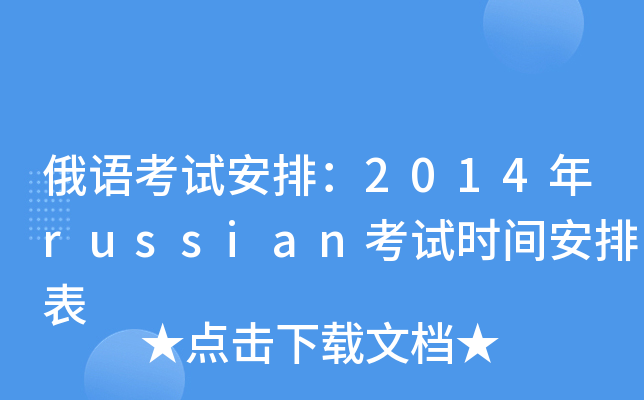 Z(y)ԇţ2014russianԇr(sh)gű