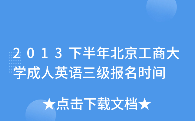2013°걱̴W(xu)ӢZ(bo)r(sh)g