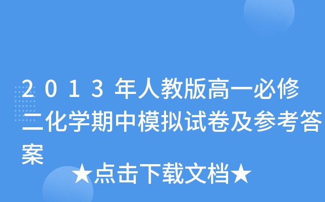 2013˽̰һ޶W(xu)ģMԇ