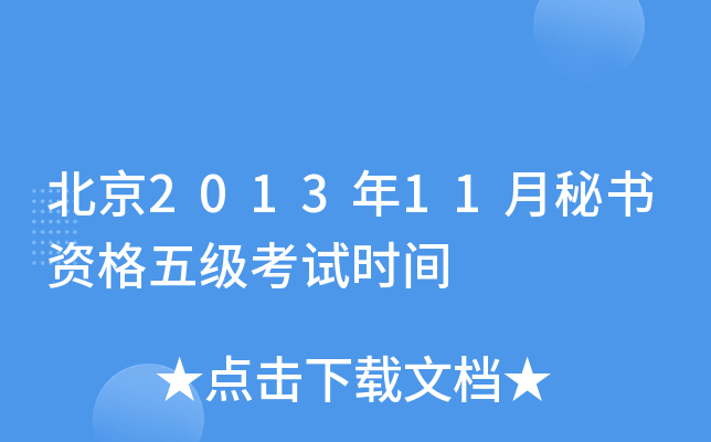 201311ؕ(sh)Y弉(j)ԇr(sh)g