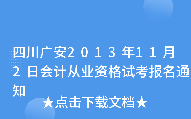 ĴV2013112ՕӋĘI(y)Yԇ֪ͨ