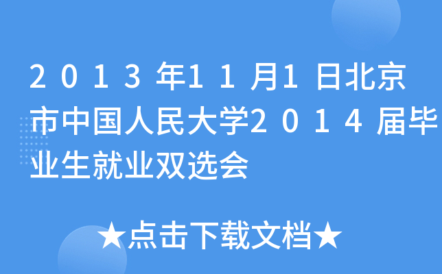 2013111ձЇ(gu)W(xu)2014îI(y)͘I(y)px(hu)