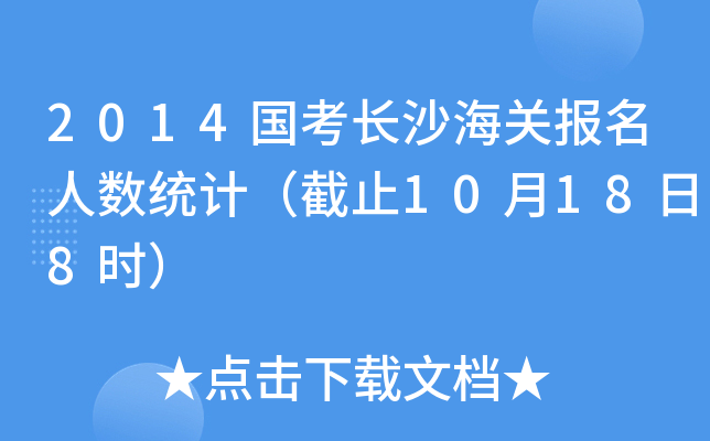 2014LɳP(gun)˔(sh)y(tng)Ӌֹ10188r