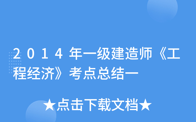 2014һ(j)쎟̽(jng)(j)c(din)Y(ji)һ
