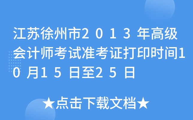 K2013߼(j)(hu)Ӌ(j)ԇ(zhn)Cӡr(sh)g101525