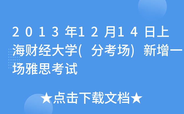 20131214Ϻؔ(jng)W(ֿ)һ˼ԇ