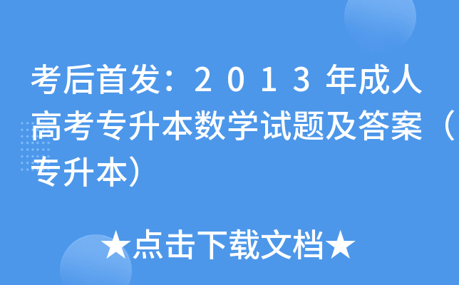 2013˸߿(sh)W(xu)ԇ}𰸣