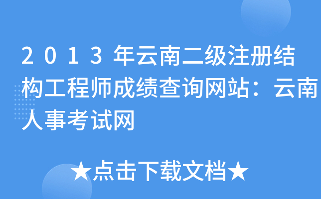 2013϶עԽY(ji)(gu)̎ɿԃW(wng)վ¿ԇW(wng)