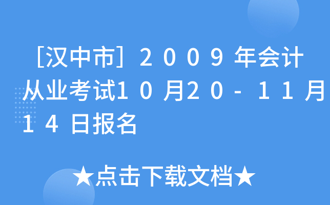 �ۺ����У�2009���ƴ�ҵ����10��20-11��14�ձ���