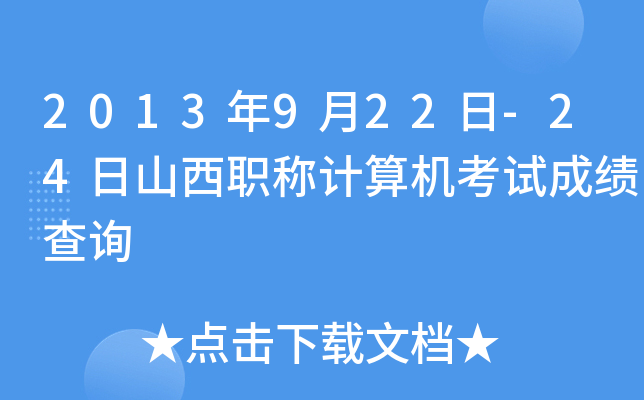 2013922-24ɽQӋ(j)C(j)ԇɿ(j)ԃ