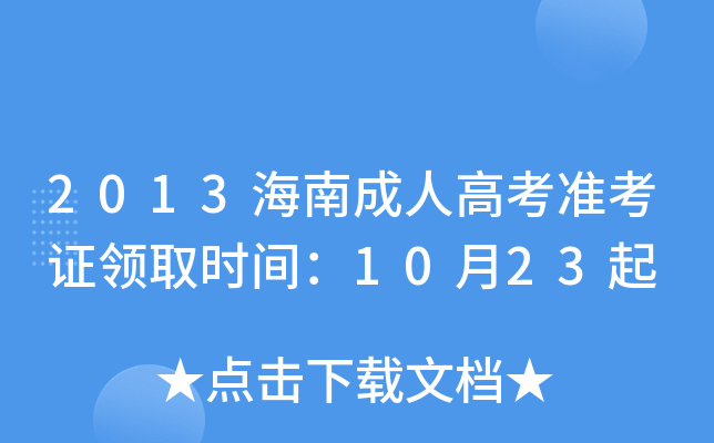 2013ϳ˸߿(zhn)CI(lng)ȡr(sh)g1023