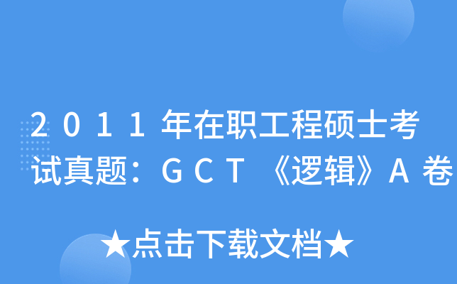 2011̴Tʿԇ}GCT߉݋A
