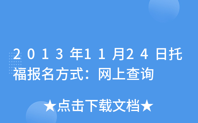 20131124и(bo)ʽW(wng)ϲԃ