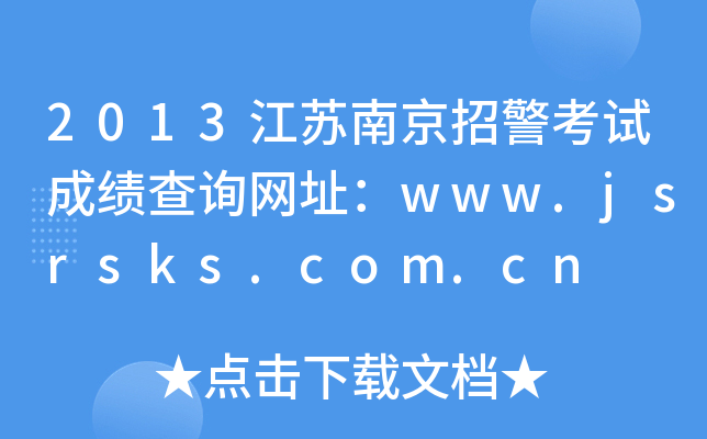 2013KϾоԇɿԃW(wng)ַwww.jsrsks.com.cn
