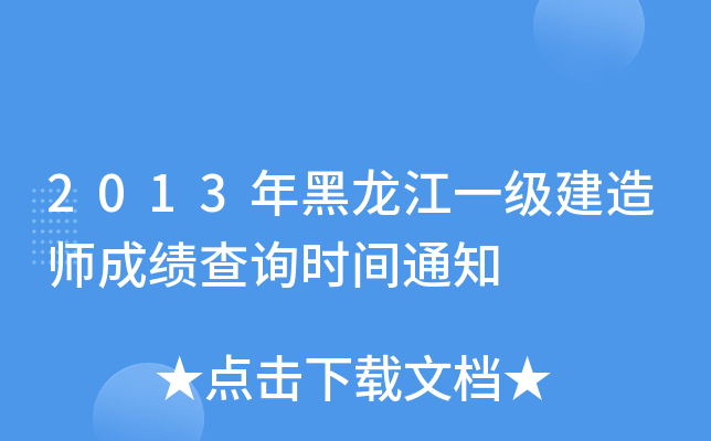 2013һ쎟ɿԃrg֪ͨ