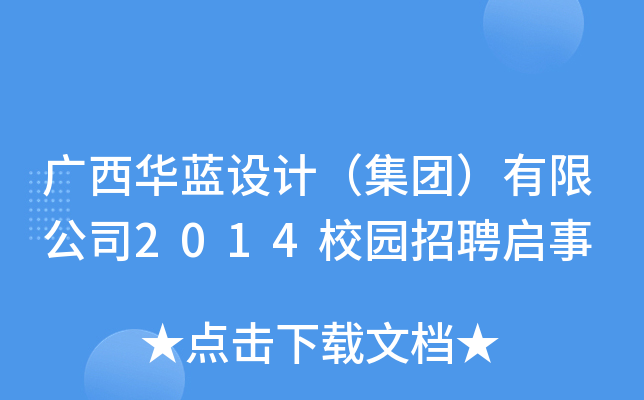 VA{(ln)O(sh)ӋF(tun)޹˾2014У@Ƹ