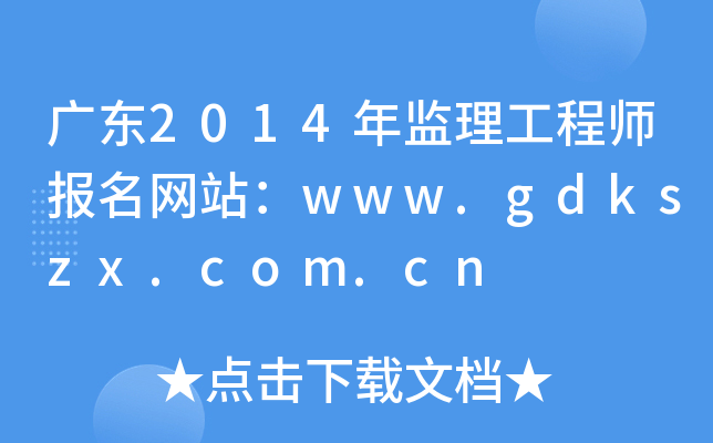 V|2014O(jin)̎W(wng)վwww.gdkszx.com.cn