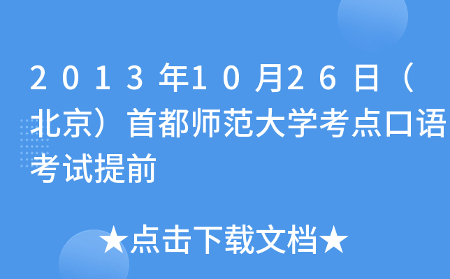 20131026գ׶W(xu)c(din)Z(y)ԇǰ