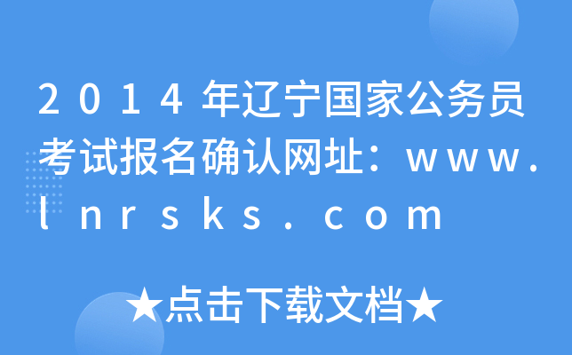 2014|(gu)ҹ(w)Tԇ(bo)_J(rn)W(wng)ַwww.lnrsks.com