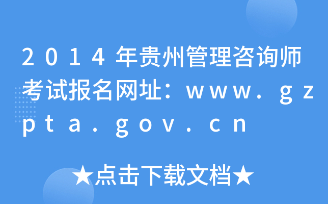 2014FݹԃԇW(wng)ַwww.gzpta.gov.cn