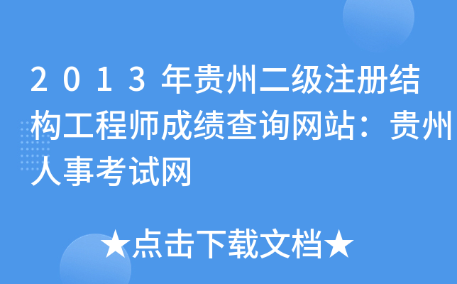 2013Fݶ(j)ע(c)Y(ji)(gu)̎ɿ(j)ԃ(xn)W(wng)վF¿ԇW(wng)