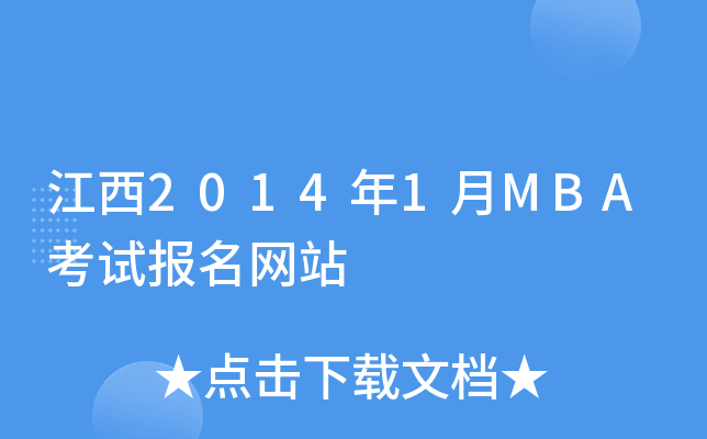 20141MBAԇ(bo)W(wng)վ