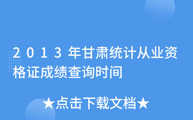 2013Cy(tng)Ӌ(j)ĘI(y)YCɿԃr(sh)g