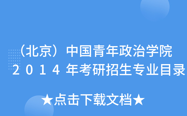 ЇΌWԺ2014꿼I(y)Ŀ