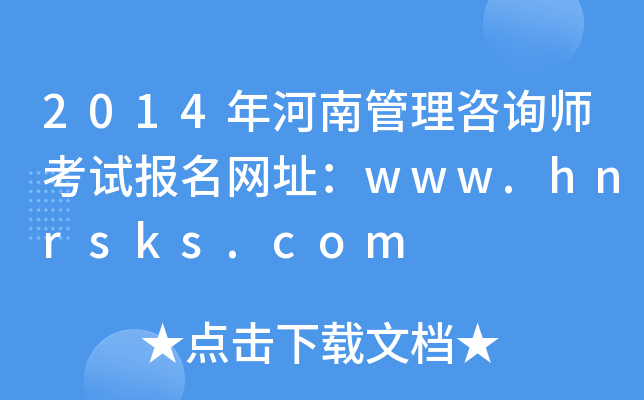 2014ϹԃԇW(wng)ַwww.hnrsks.com