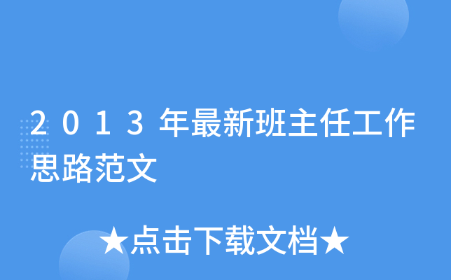 2013°ι˼·