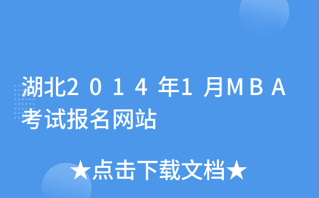 20141MBAԇ(bo)W(wng)վ