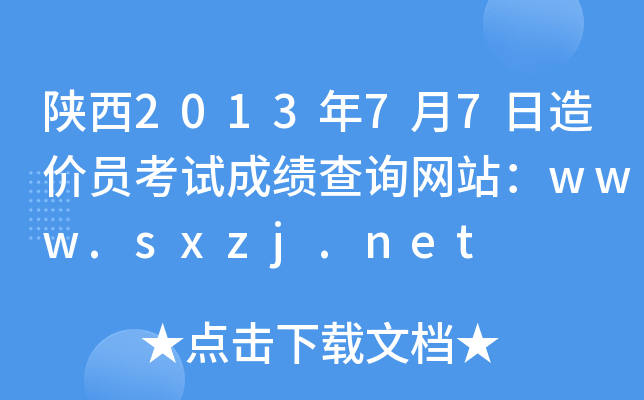 201377rTԇɿԃW(wng)վwww.sxzj.net