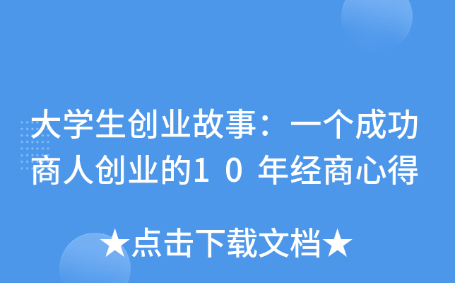 W(xu)(chung)I(y)£һ(g)ɹ˄(chung)I(y)10꽛(jng)ĵ