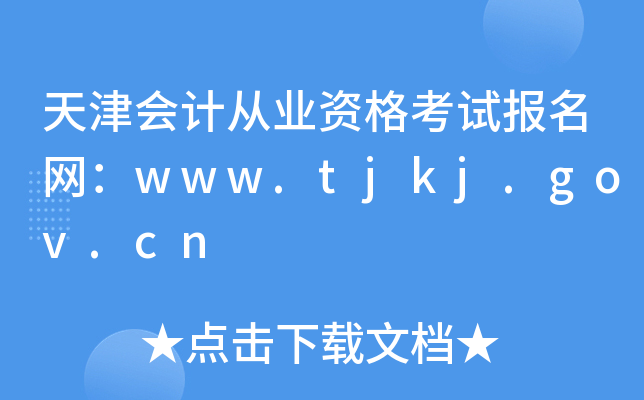 (hu)Ӌ(j)ĘI(y)Yԇ(bo)W(wng)www.tjkj.gov.cn