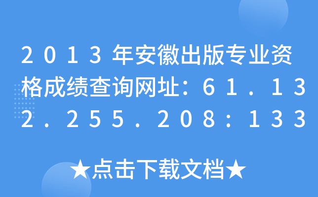 2013갲ճ挣I(y)Yɿ(j)ԃW(wng)ַ61.132.255.208:13300