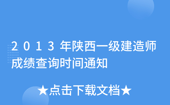 2013һ(j)쎟ɿ(j)ԃr(sh)g֪ͨ