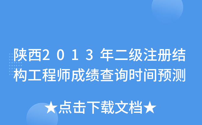 2013(j)ע(c)Y(ji)(gu)̎ɿԃr(sh)gA(y)y(c)