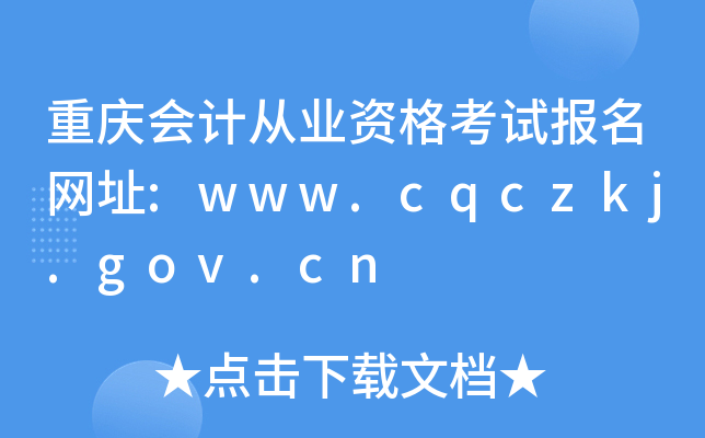 ؑcӋ(j)ĘI(y)Yԇ(bo)W(wng)ַ:www.cqczkj.gov.cn