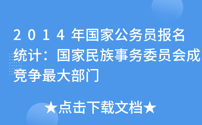 2014(gu)ҹ(w)T(bo)y(tng)Ӌ(j)(gu)(w)ίT(hu)ɸ(jng)(zhng)T