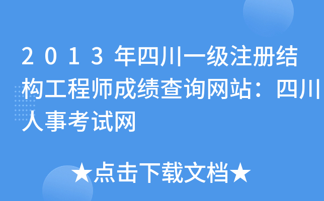 2013ĴһעԽY(ji)(gu)̎ɿԃW(wng)վĴ¿ԇW(wng)