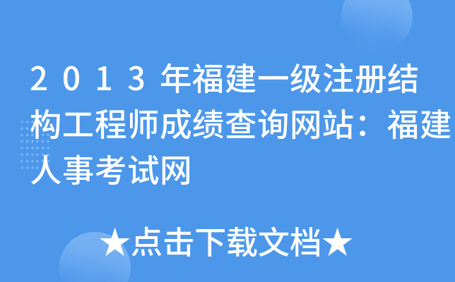 2013긣һ(j)ע(c)Y(ji)(gu)̎ɿ(j)ԃ(xn)W(wng)վ¿ԇW(wng)